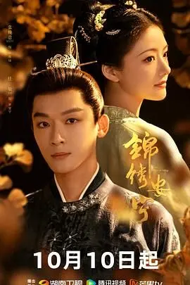 《锦绣安宁》：古装权谋大剧，看一代贤后如何玩转后宫，守护家国安宁！