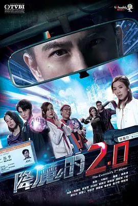 《降魔的2.0》：港式捉妖喜剧再升级，小马的成长与兄弟情深，爆笑又感动！
