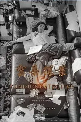 《云朵探案》：一场萌趣与悬疑交织的冒险之旅，探寻隐藏在云朵背后的真相！