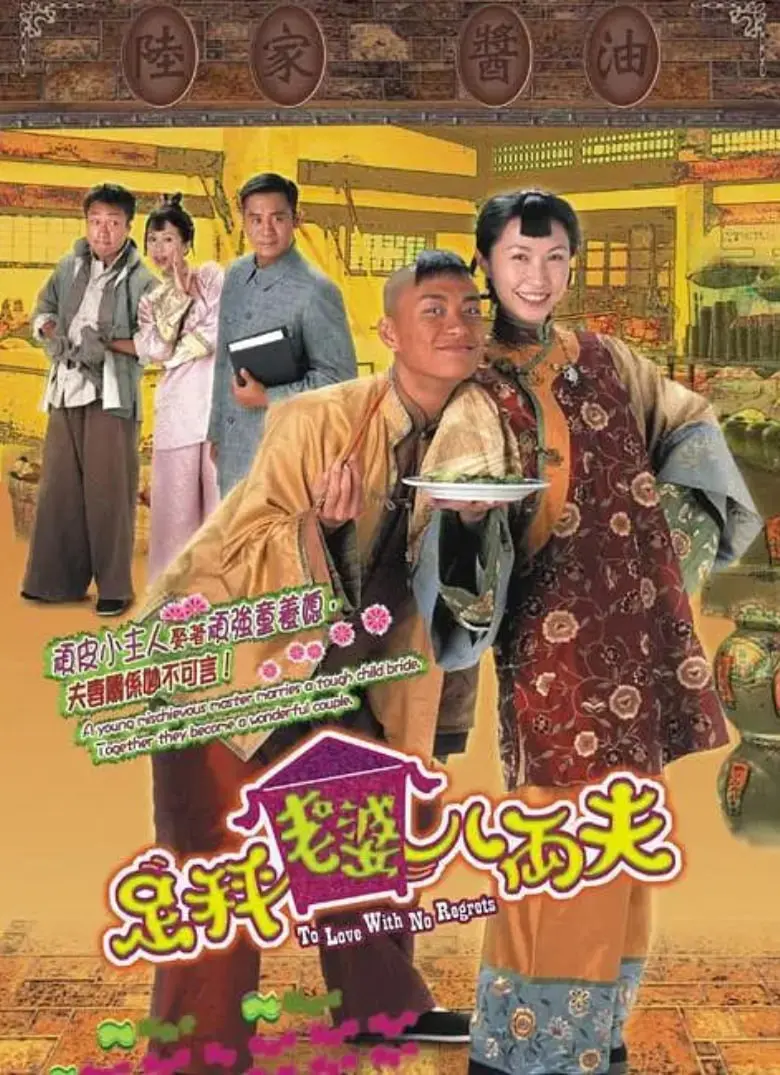 《足秤老婆八两夫》：笑中带泪的爱情喜剧，小人物的幸福哲学